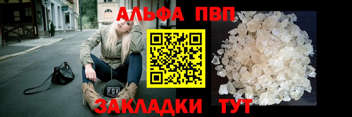 А ПВП кристаллы  Вход с VPN  Alpha PVP  Кингисепп  Alfa_PVP кристаллы 