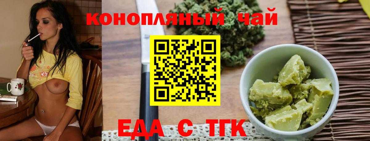 Еда ТГК марихуана  Вход с VPN  Кингисепп 