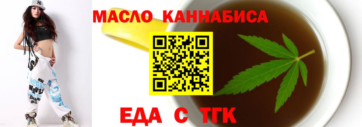 Еда ТГК марихуана Кингисепп
