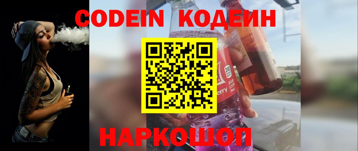 Кингисепп  Codein напиток Lean (лин)  Вход с VPN  Кодеиновый сироп Lean Purple Drank 