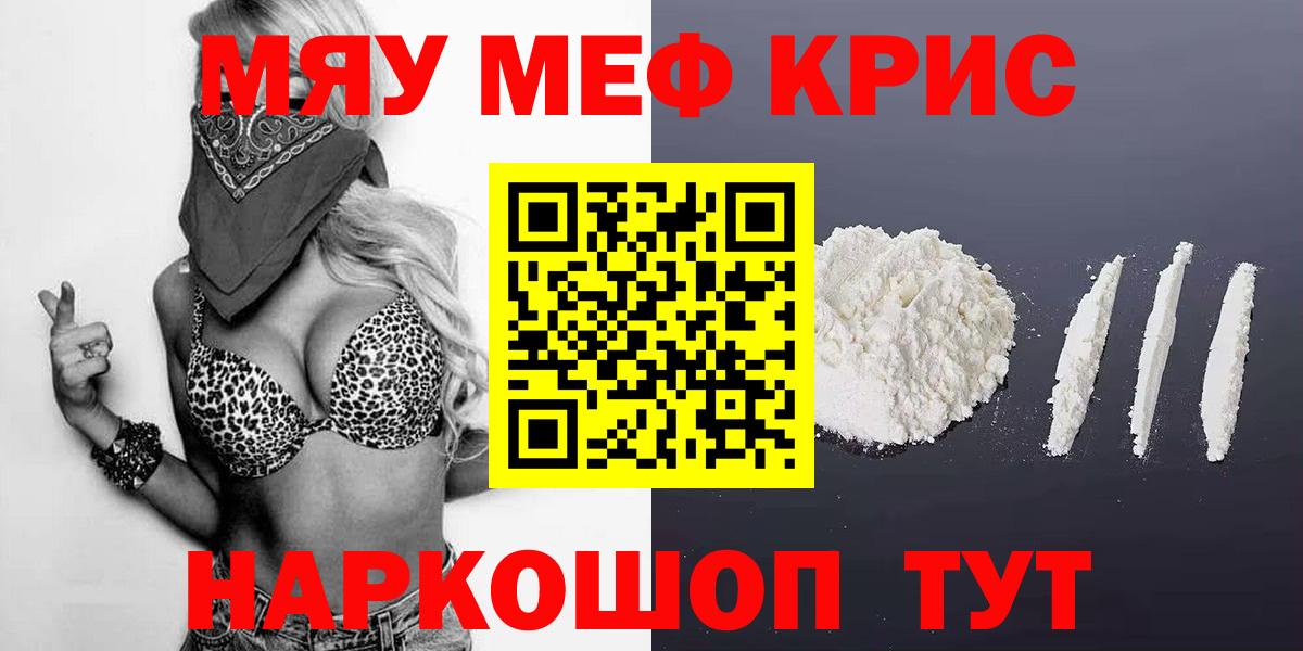 Мефедрон кристаллы Кингисепп