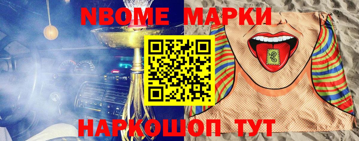 Кингисепп  Марки NBOMe  Марки NBOMe 1500мкг  Вход с VPN  Марки NBOMe 1500мкг 
