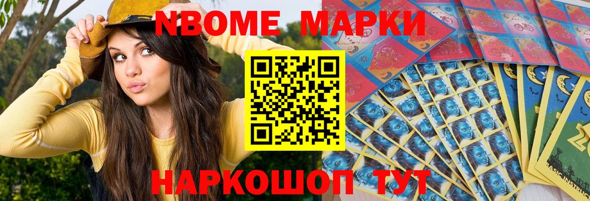 Марки NBOMe 1500мкг Кингисепп